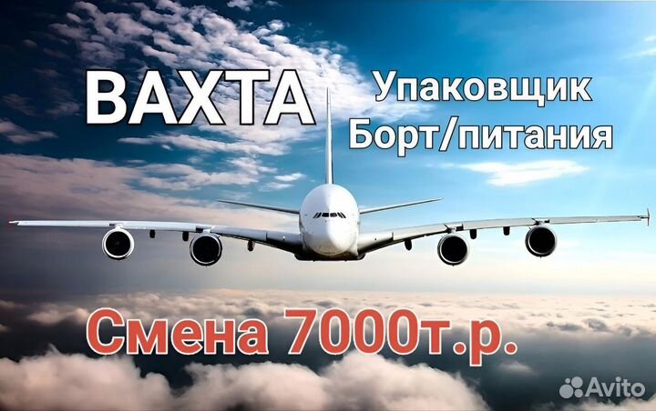 Вахта 15,20,30,45 Сортировщик Москва работа без оп