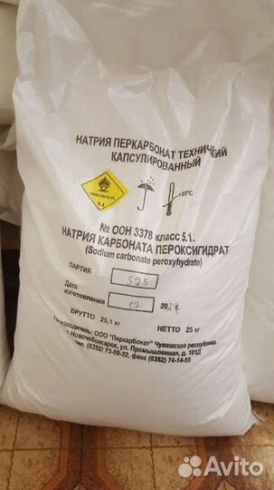 Перкарбонат натрия