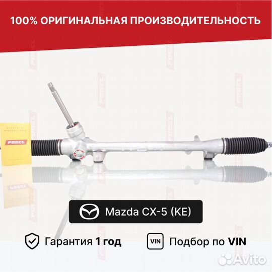 Рулевая рейка Mazda CX5 2011-2017 Новая