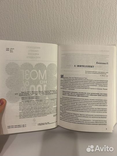 Книга Мозг на 100%