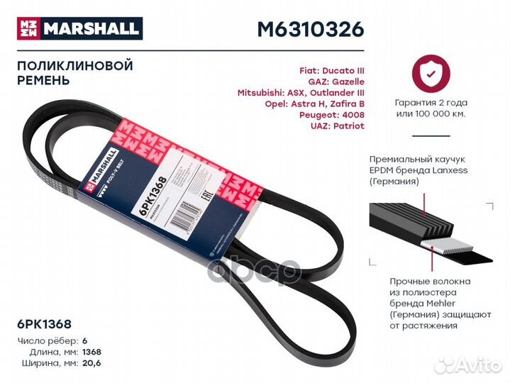 Ремень поликлиновой 6PK1368 Fiat Ducato III 06