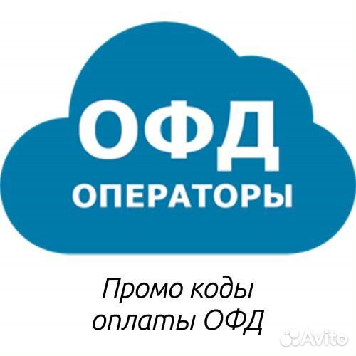 Офд ключи активации, помощь