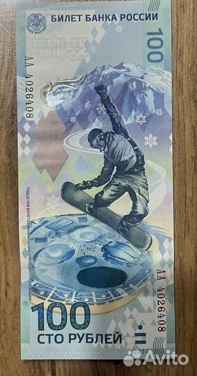Коллекционная юбилейная банкнота