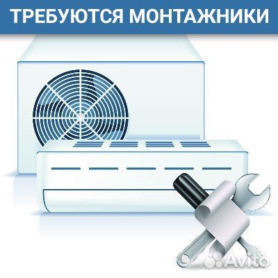 Монтажники кондиционеров