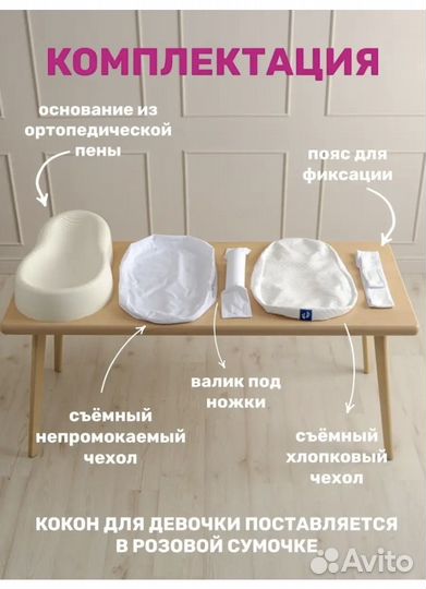 Кокон для новорожденных