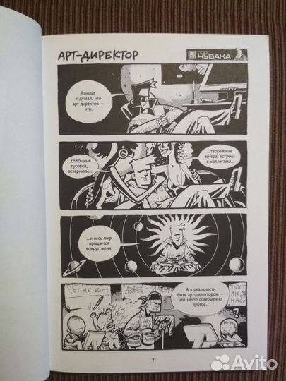 Захар Ящин: Большая книга чувака