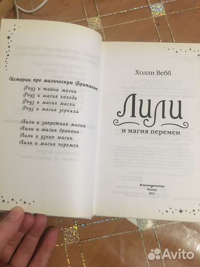Холли Вебб Лили книга