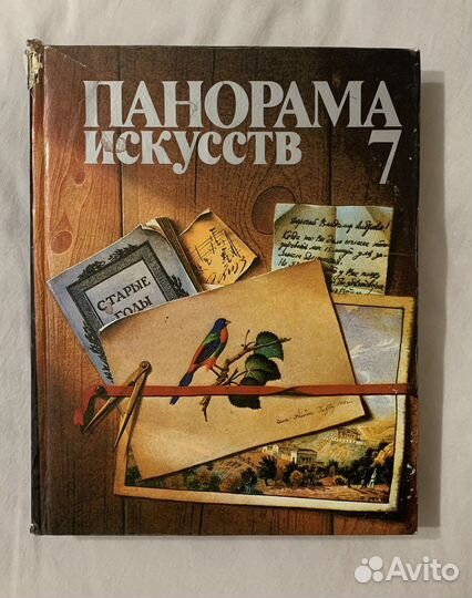 Панорама искусств книги