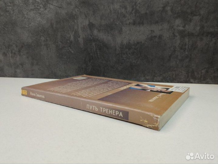 Жанна Завьялова. Путь тренера