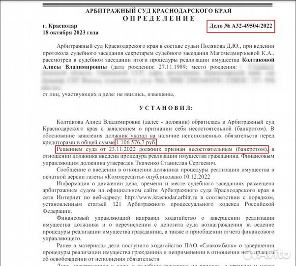 Банкротство. Списание долгов. Иногда бесплатно