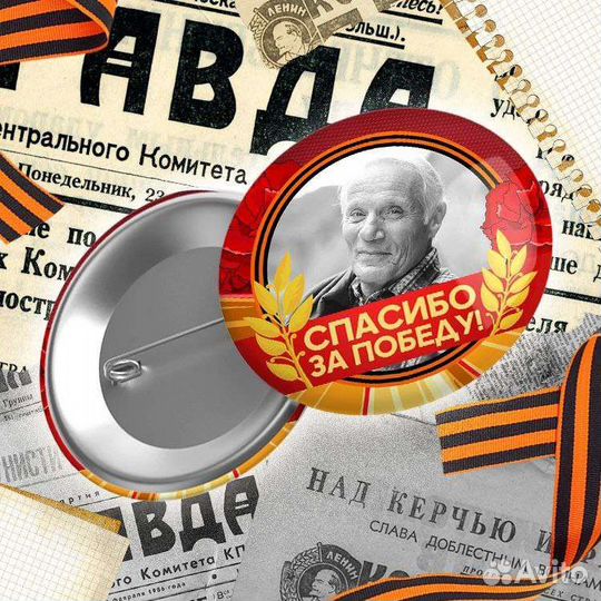 Значки на 9 мая