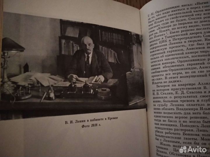 Книга: Владимир Ильич Ленин. Биография. Изд. 5-е