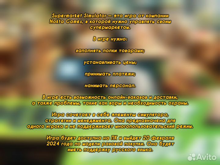 Supermarket Simulator (Пк & Steam Deck) Навсегда
