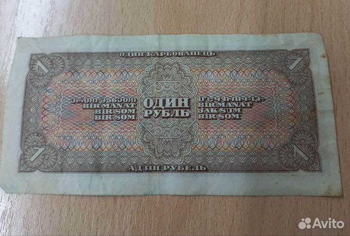 1 рубль СССР 1938 года