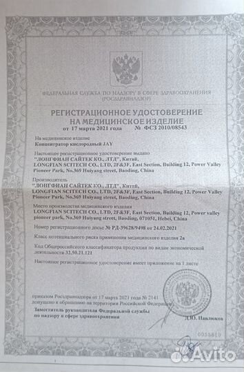 Кислородный концентратор JAY-8 10 литров