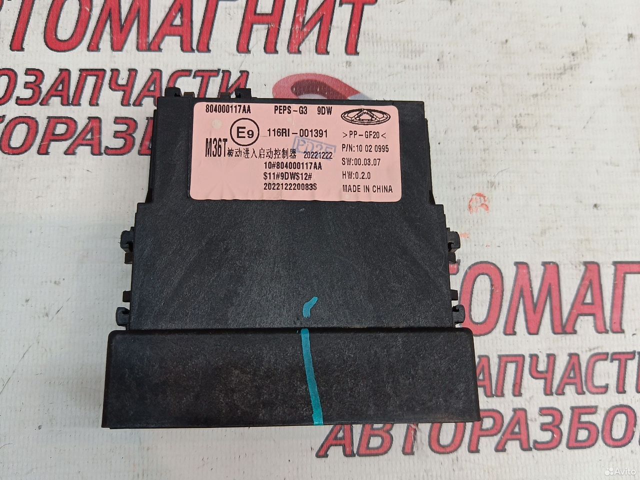 Блок электронный Exeed VX