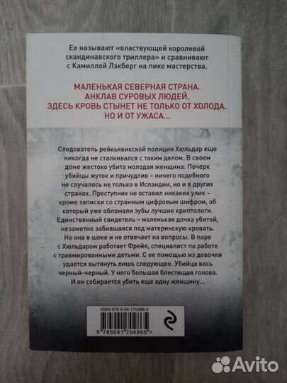 Ирса Сигурдардоттир - днк