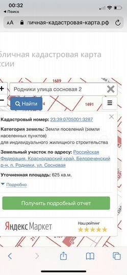 Участок 13 сот. (ИЖС)