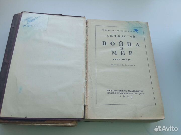 Л. Н. Толстой Война и мир