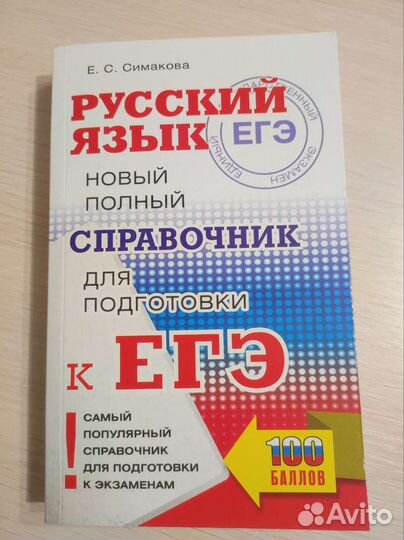 Книги для подготовки к егэ