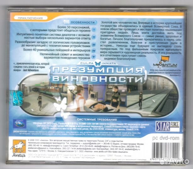 Презумпция виновности. 2008 PC CD-ROM диск пк