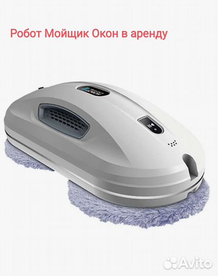 Робот мойщик окон hobot в аренду