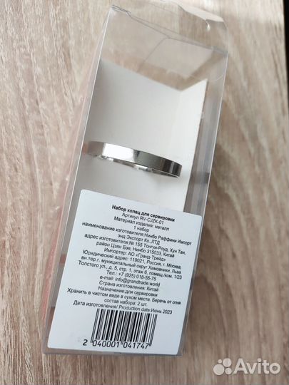 Кольца для салфеток