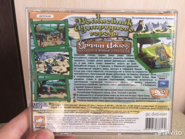 Волшебник изумрудного города игра коллекция ретро