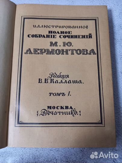 Полное собрание сочинений Лермонтова. Т 1-3,5-6