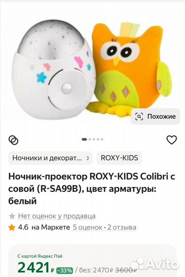 Ночник-проектор музыкальный детский