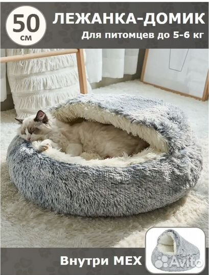 Лежанка для животных бу