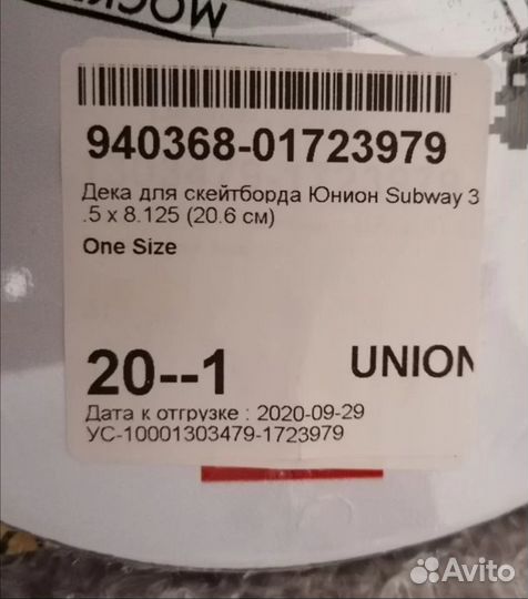 Дека для Скейта. Московское Метро