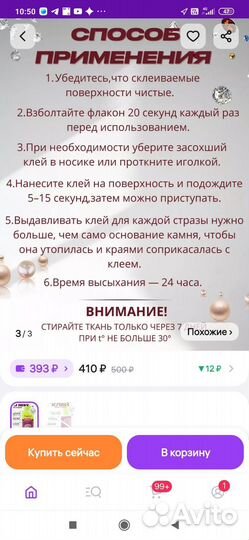 Клей для страз 80гр. Индия