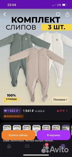 Слип 62-68