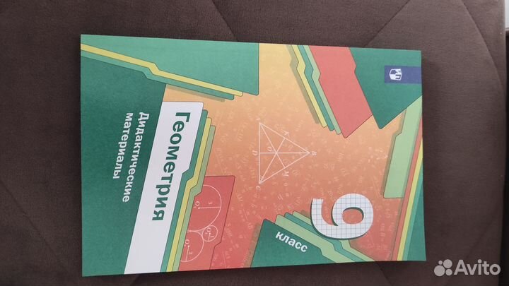 Дидактический материал по геометрии 9 класс