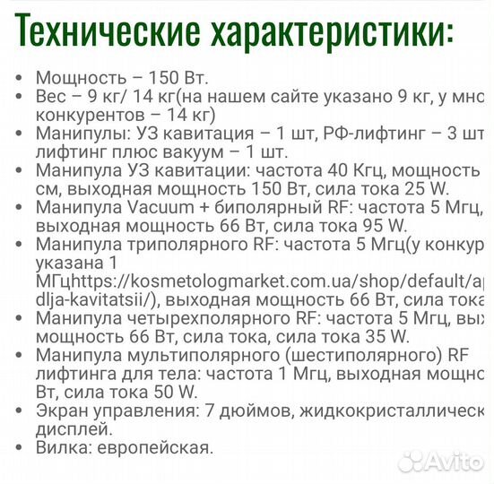 Аппарат для тела и лица