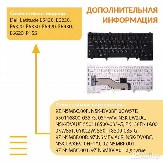 Клавиатура Dell E6420 E6420 E5420 без указателя