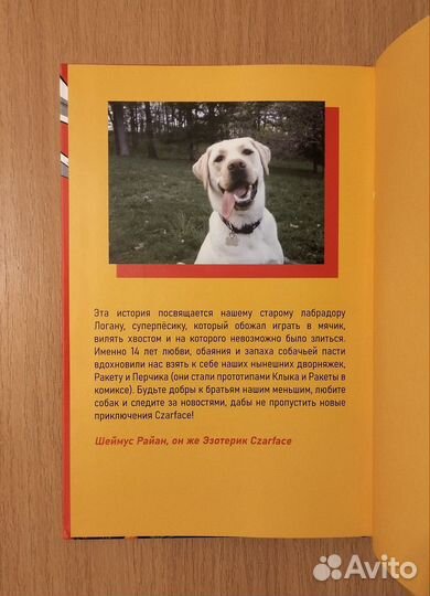 Шеймус Р. и другие. Czarface. Встречайте царя