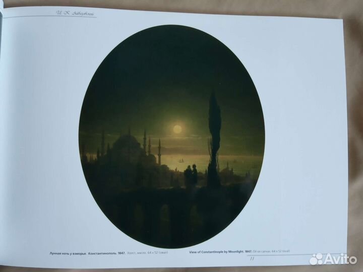 Альбом Картины Репродукции Айвазовского