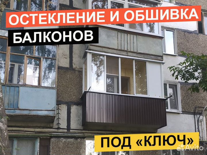 Обшивка и остекление балконов, окна