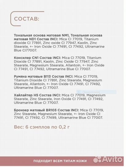 Kristall Minerals cosmetics, набор пробников минер