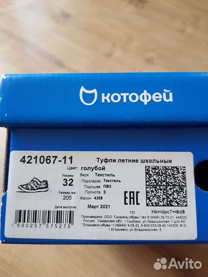 Сандали Котофей 32р