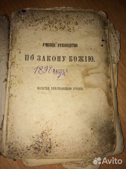 Книга 1898 года