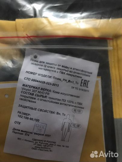 Плащ от дождя