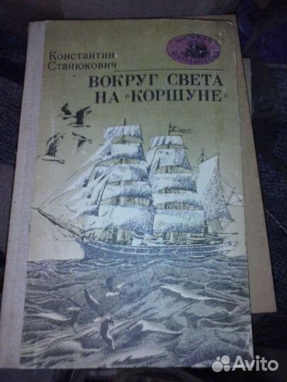 Во круг света на 