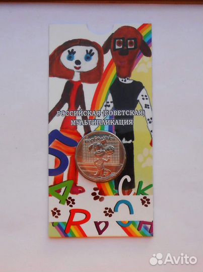 25 руб. 2019-2023 Мультфильмы