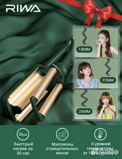 Плойка для завивки волос