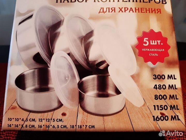 Контейнеры для продуктов металлические Nouvele