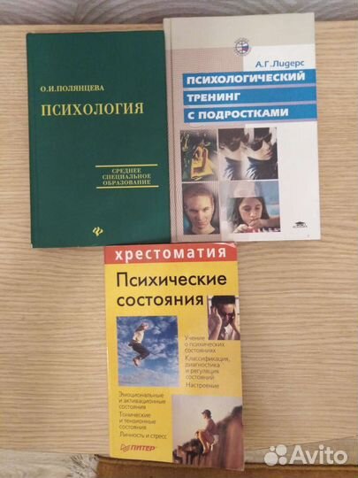 Книги по психологии /2