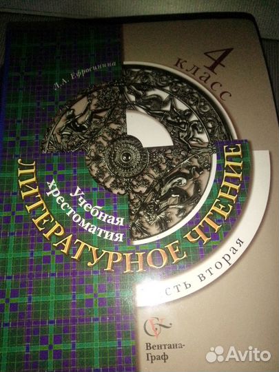 Хрестоматия Литературное чт.Ефросинина 2,3 класс